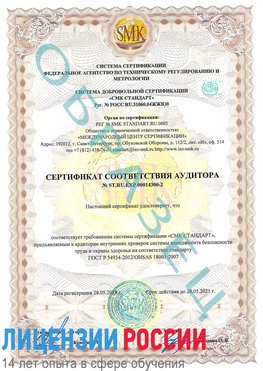 Образец сертификата соответствия аудитора №ST.RU.EXP.00014300-2 Барнаул Сертификат OHSAS 18001